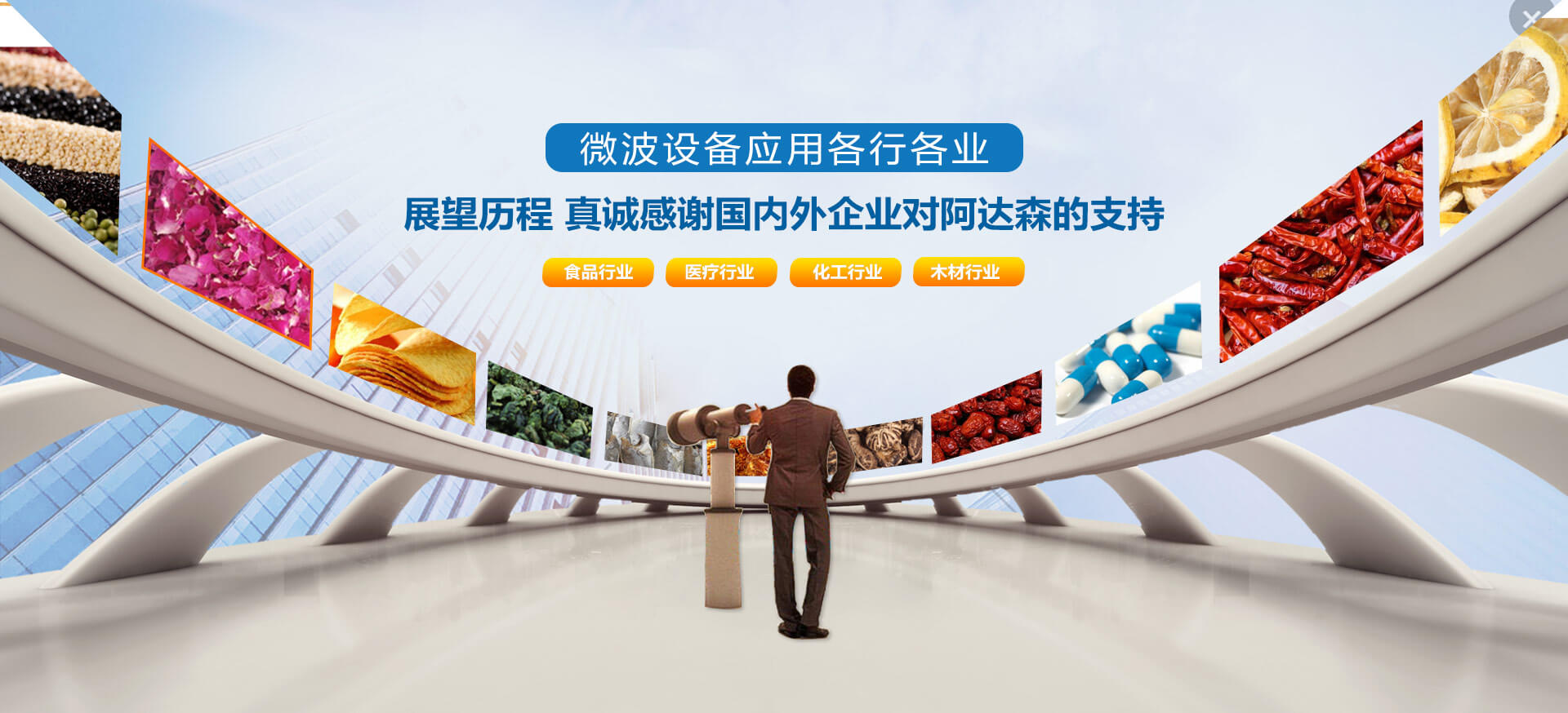 微波設備應用各行各業(yè)